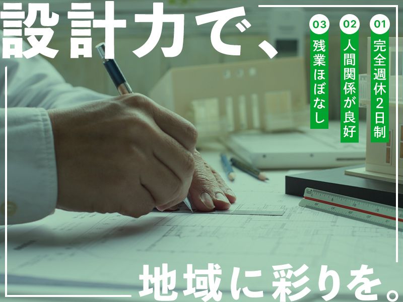 株式会社マガミ企画設計の求人・転職情報