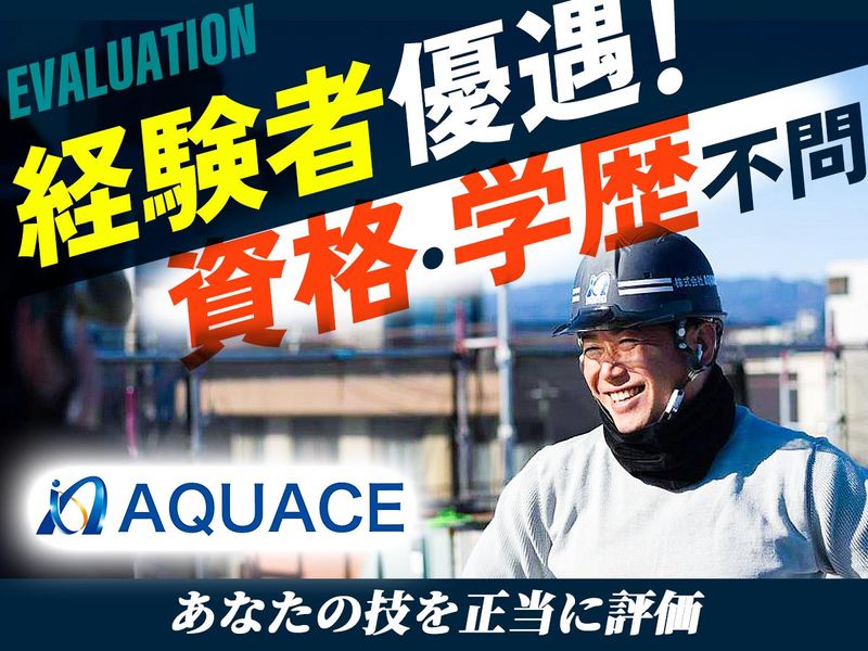株式会社アクアスの求人・転職情報