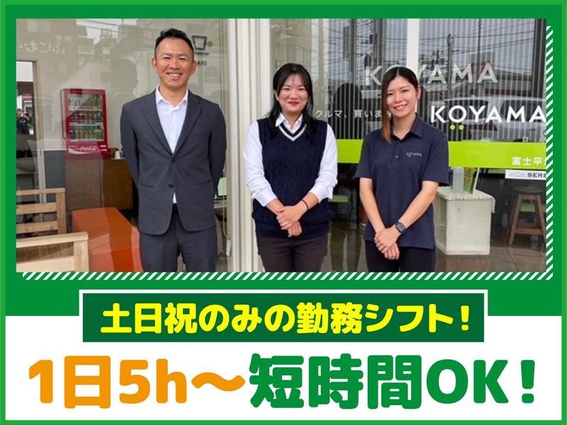 KOYAMA　富士平垣店