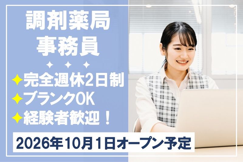 あいりす薬局株式会社の求人・転職情報