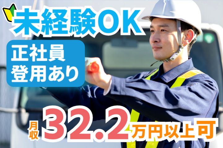 第一総合警備保障株式会社の求人・転職情報