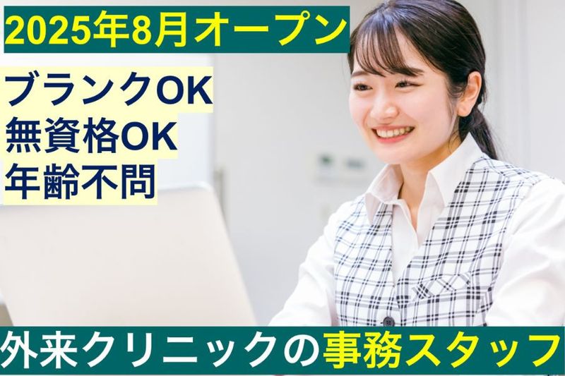 医療法人社団和風会　千里リハビリテーションクリニック東京のアルバイト・バイト求人情報-17