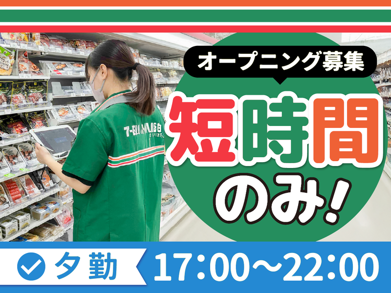 セブンイレブン府中分梅店のアルバイト・バイト求人情報-02