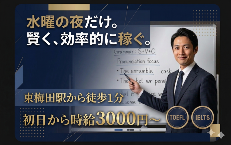 トフルゼミナール大阪校のアルバイト・バイト求人情報-08