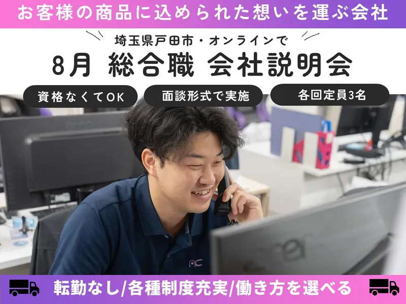 株式会社エー・シー・トランスポート