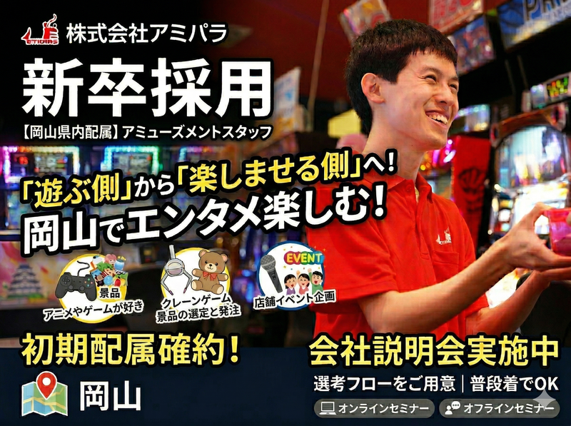 株式会社アミパラの求人・転職情報
