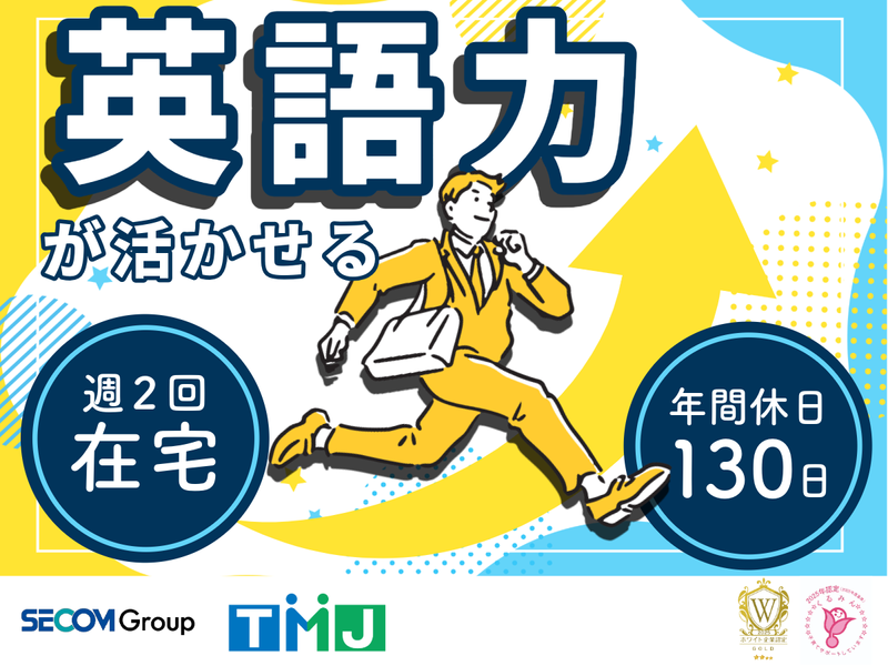 株式会社TMJの求人・転職情報