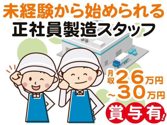 富士食品工業株式会社の求人・転職情報