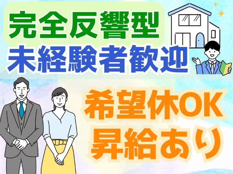 有限会社ハートフルホームの求人・転職情報