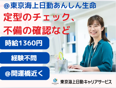 株式会社東京海上日動キャリアサービスの派遣求人情報