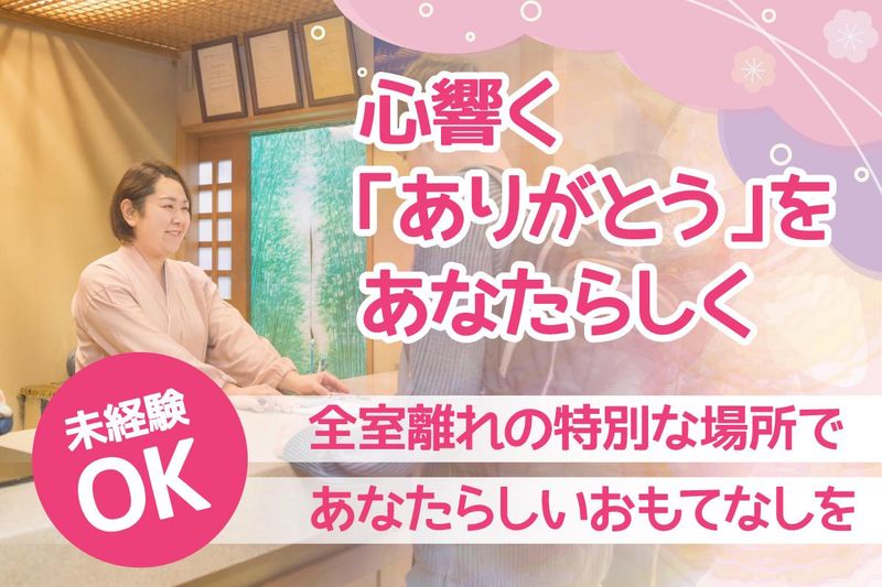 御宿「田 離宮」のアルバイト・バイト求人情報-02