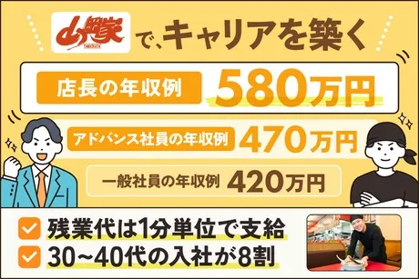 株式会社丸千代山岡家の求人・転職情報