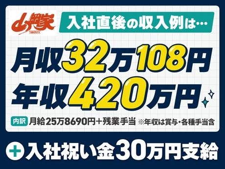 ラーメン山岡家　伊勢崎宮子店のアルバイト・バイト求人情報-04