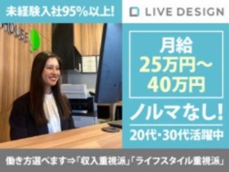 株式会社ライブデザインの求人・転職情報