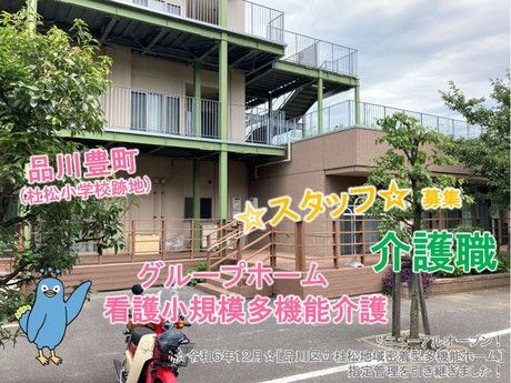 奉優会(グループホーム)　品川区立グループホーム杜松のアルバイト・バイト求人情報
