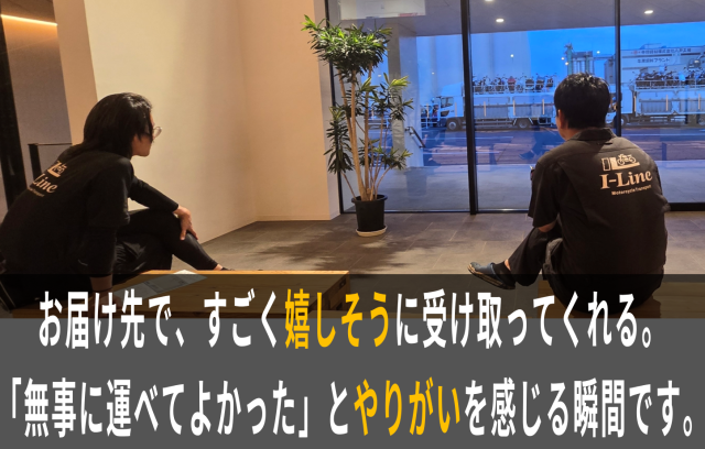 有限会社I-Line-0001の求人・転職情報