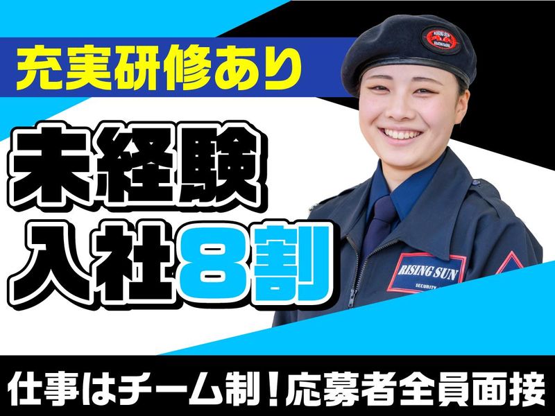 株式会社ライジングサンセキュリティーサービスの求人・転職情報