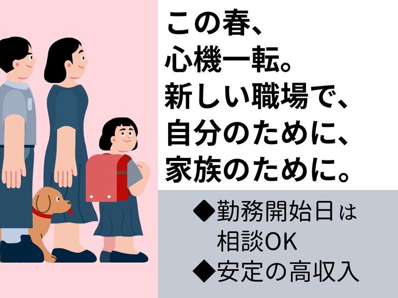 三和相業株式会社(派遣先:川崎市中原区)