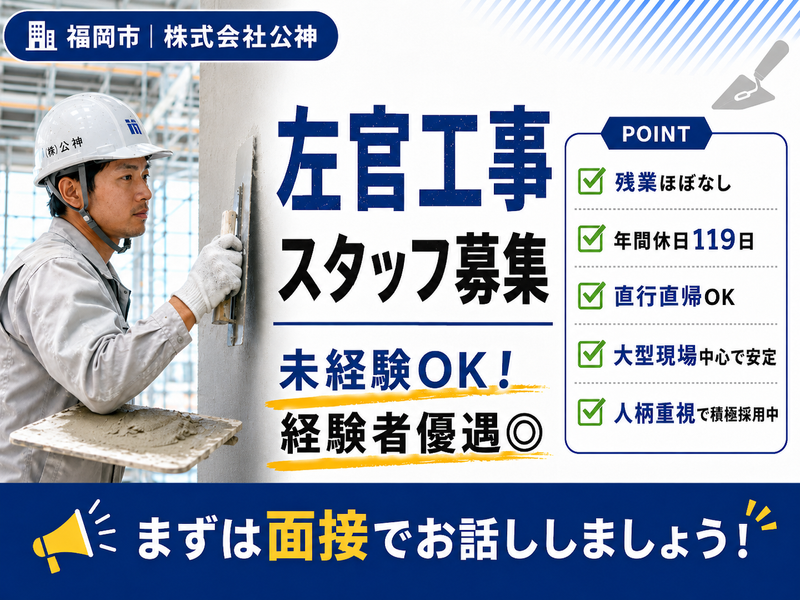 株式会社公神の求人・転職情報