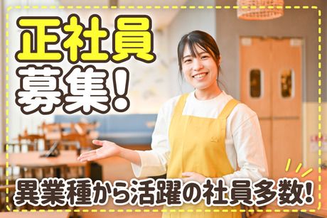 株式会社サンマルクグリルの求人・転職情報