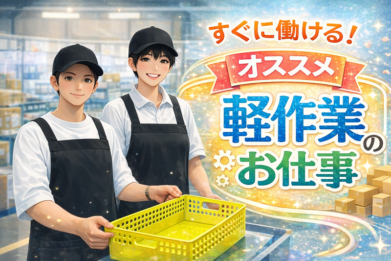 HRセカンド株式会社のアルバイト・バイト求人情報-22
