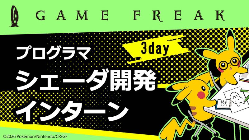 株式会社ゲームフリーク