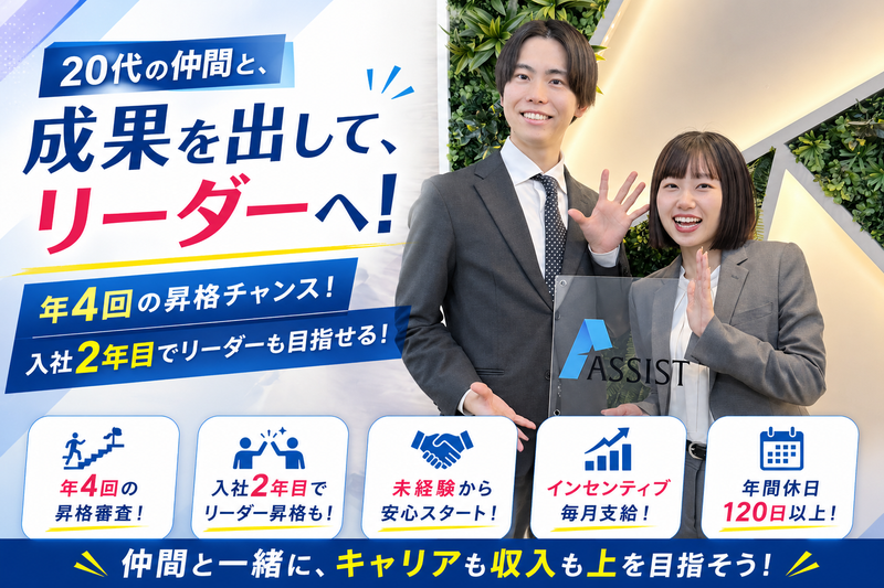 株式会社アシストの求人・転職情報