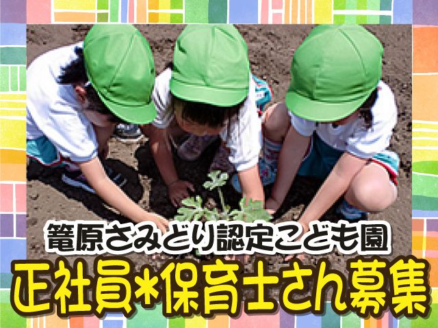 学校法人県北若竹学園-0007の求人・転職情報