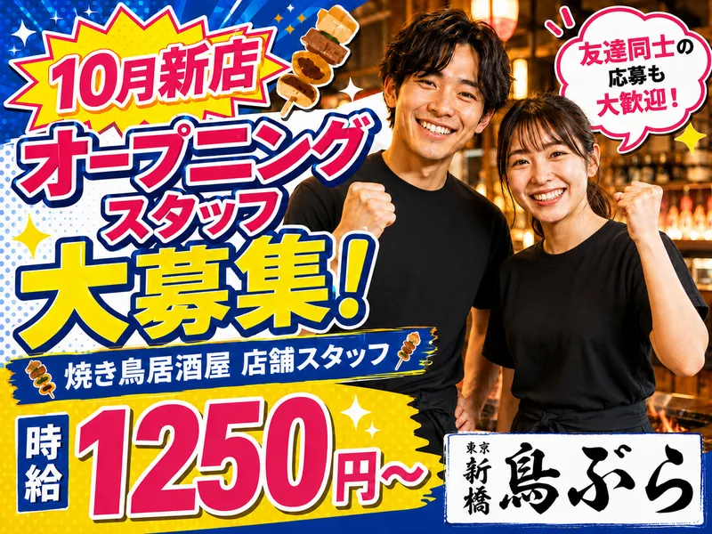 鳥ぶら　伏見店のアルバイト・バイト求人情報-02