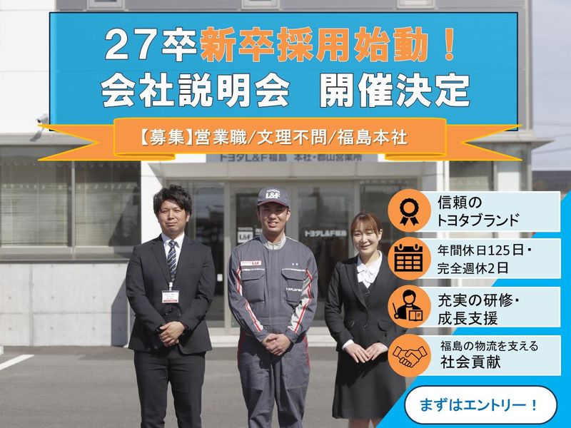トヨタＬ＆Ｆ福島株式会社