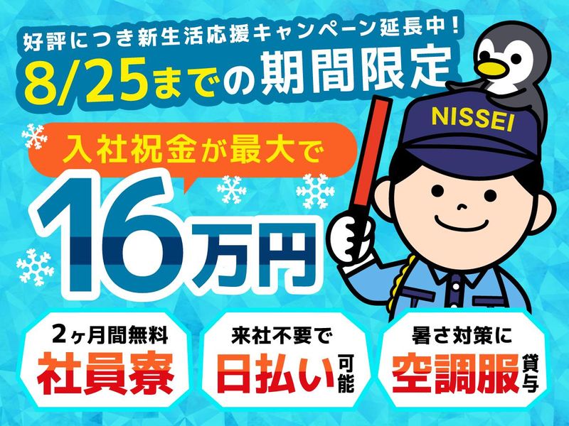 日制警備保障株式会社の求人・転職情報