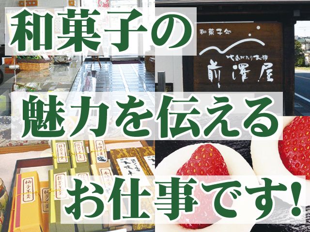 有限会社前澤屋のアルバイト・バイト求人情報-02