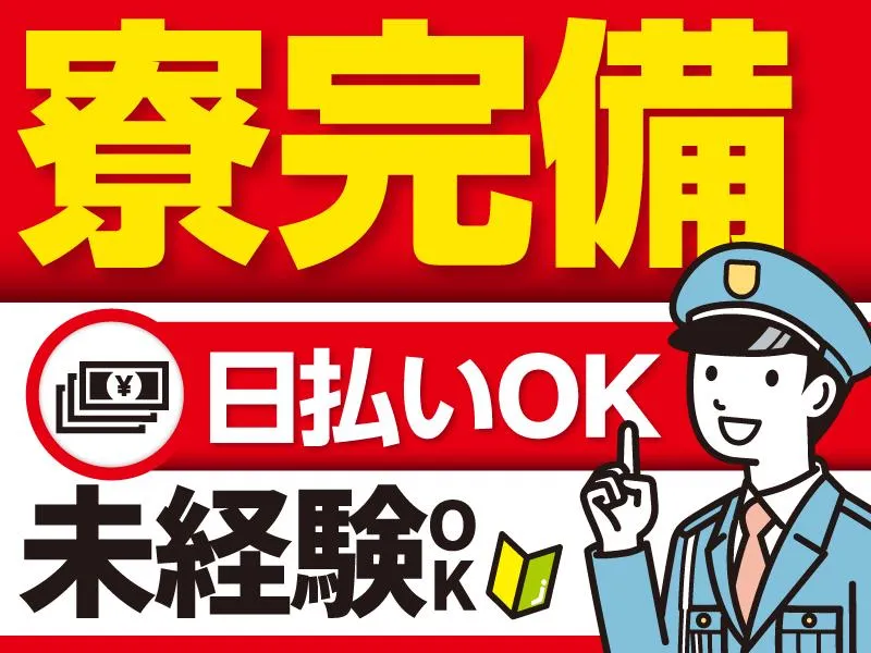 東葉警備保障株式会社のアルバイト・バイト求人情報-10