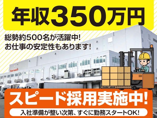 株式会社ベースクリエート（配送センター）の求人・転職情報
