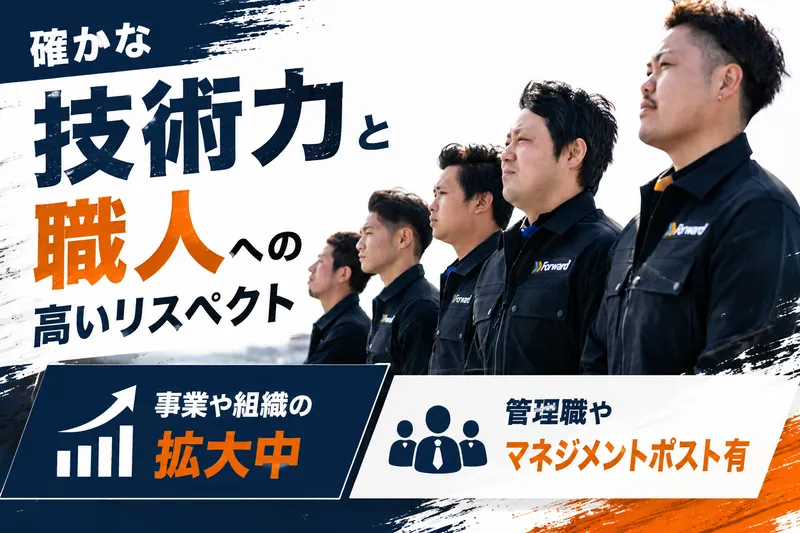 株式会社Forwardのアルバイト・バイト求人情報