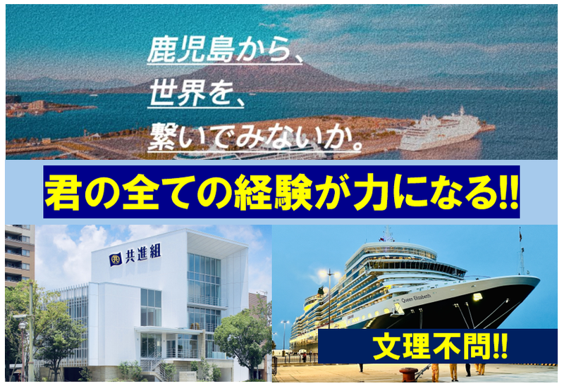 株式会社共進組