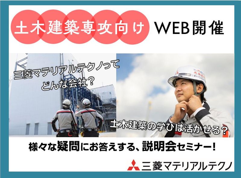 三菱マテリアルテクノ株式会社