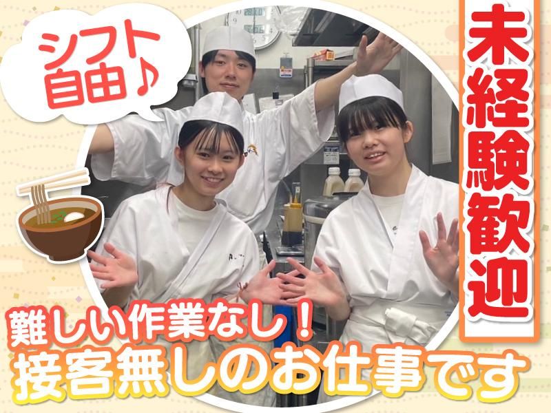山わさび イオンモール札幌発寒店(株式会社サプライズ)のアルバイト・バイト求人情報-02