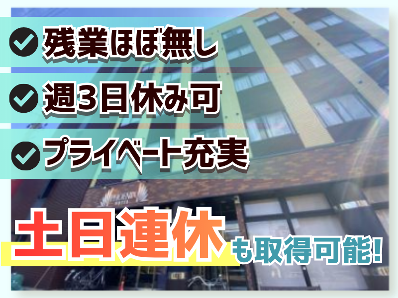 有限会社美鶴の求人・転職情報