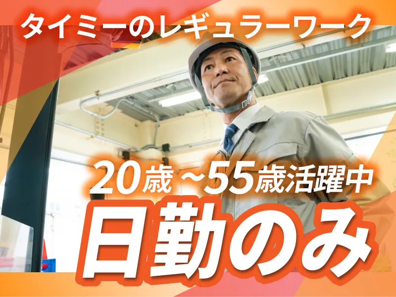 株式会社タイミー