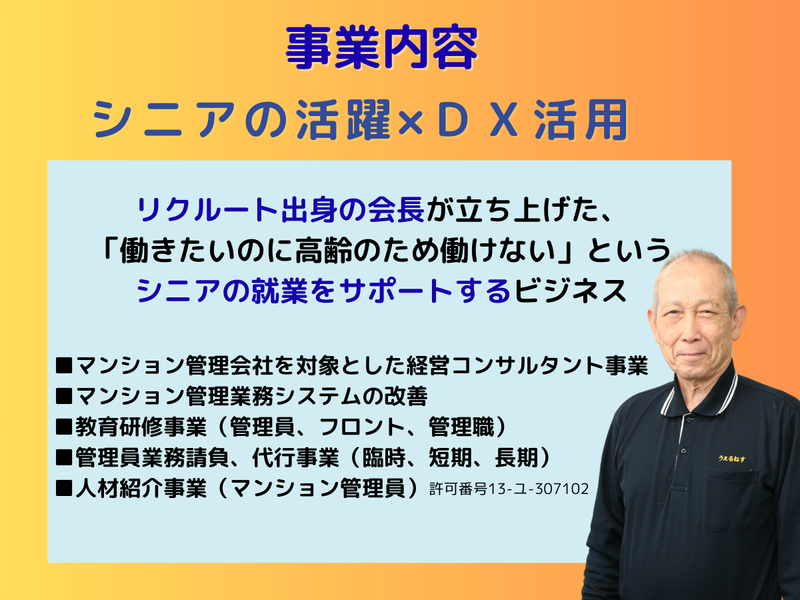 株式会社うぇるねす