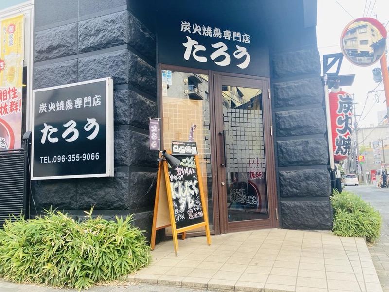 炭火焼鳥専門店　たろうのアルバイト・バイト求人情報-02