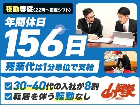 株式会社丸千代山岡家の求人・転職情報