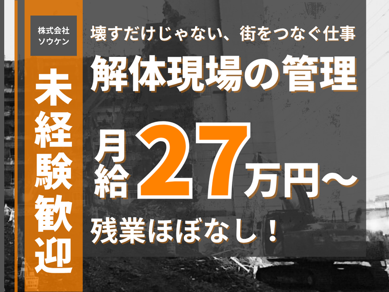 株式会社ソウケンの求人・転職情報