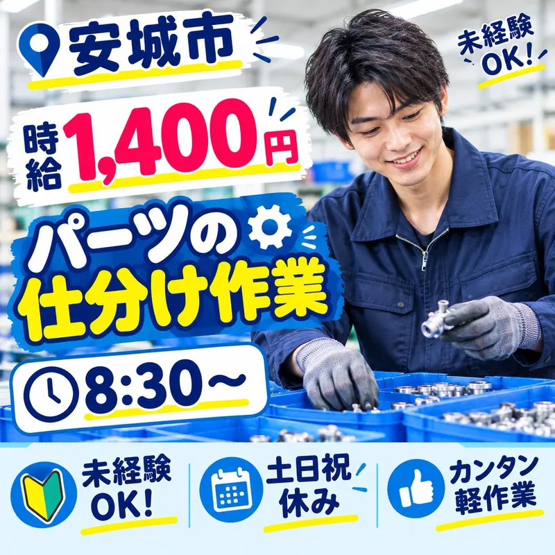 株式会社トラストワーク名古屋