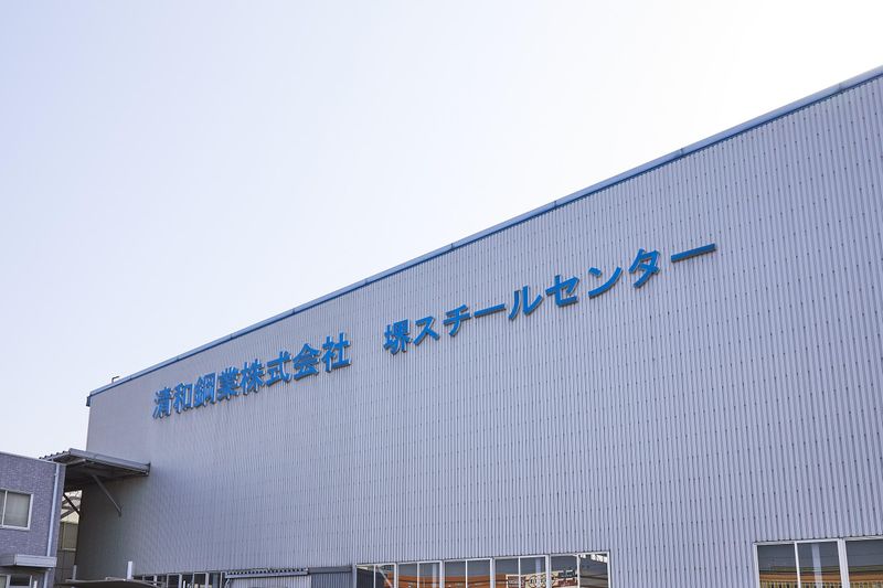 清和サービス株式会社の求人・転職情報