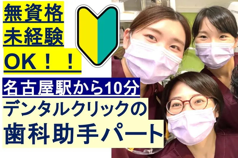 医療法人晃明会　藤井歯科医院のアルバイト・バイト求人情報-02
