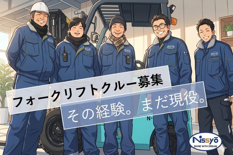 株式会社日商の求人・転職情報