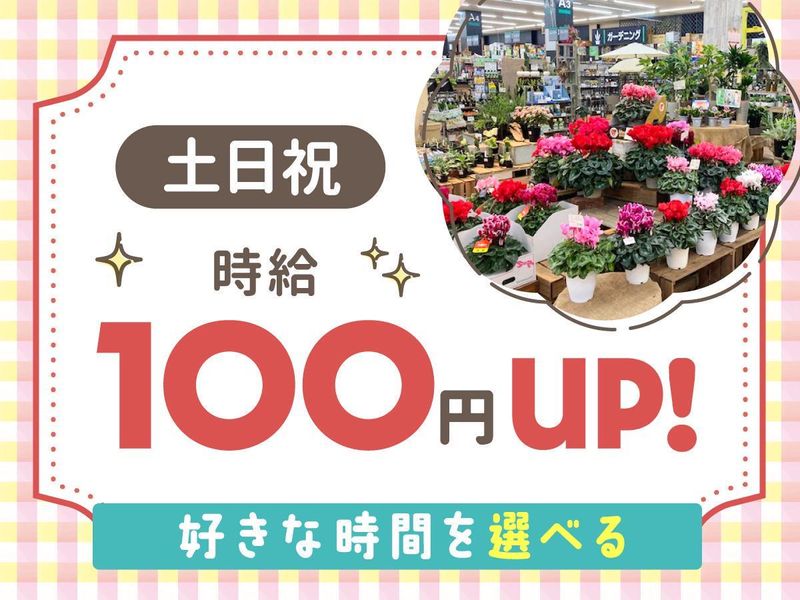 ロイヤルホームセンター梶ヶ谷店のアルバイト・バイト求人情報-04