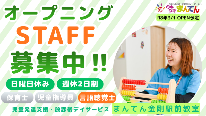 まんてん金剛駅前教室のアルバイト・バイト求人情報-35